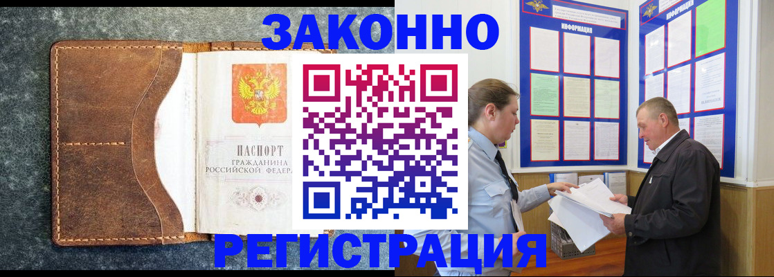 временная регистрация в Михайловске